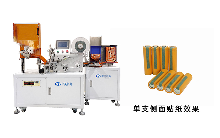 單節電芯側麵貼紙自動收料一體機 深圳黄瓜视频免费观看創力實業有限公司